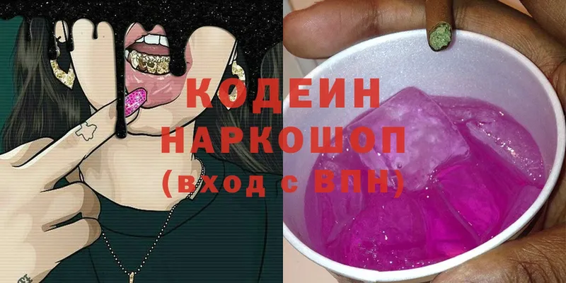 Кодеиновый сироп Lean напиток Lean (лин)  блэк спрут зеркало  Мосальск 